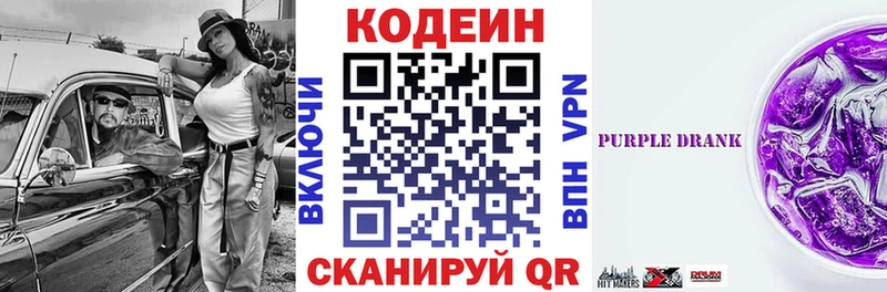 Кодеин Purple Drank  Ковров 