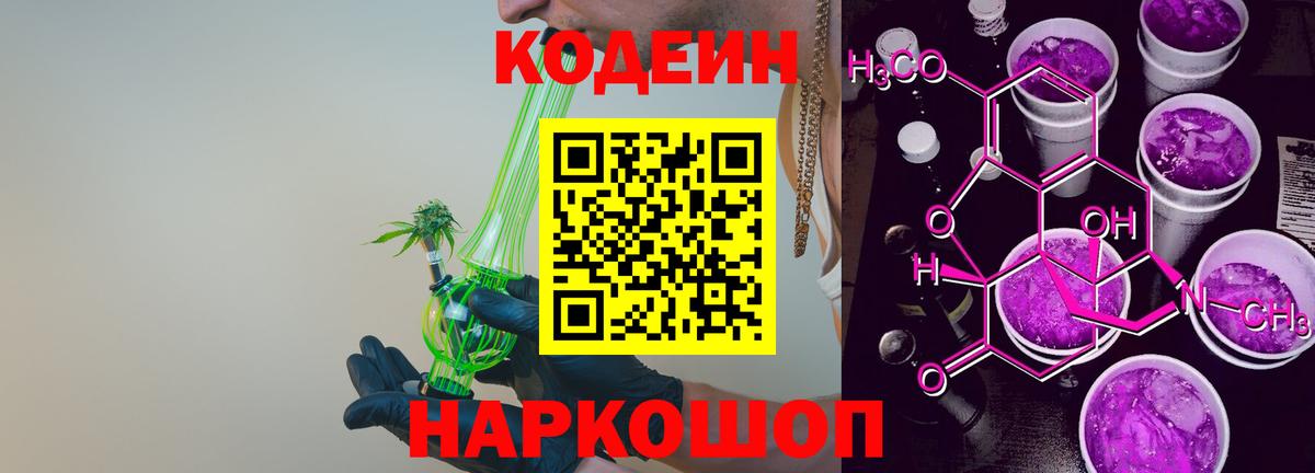 Ковров  Кодеин Purple Drank  Вход с VPN  Кодеиновый сироп Lean Purple Drank 