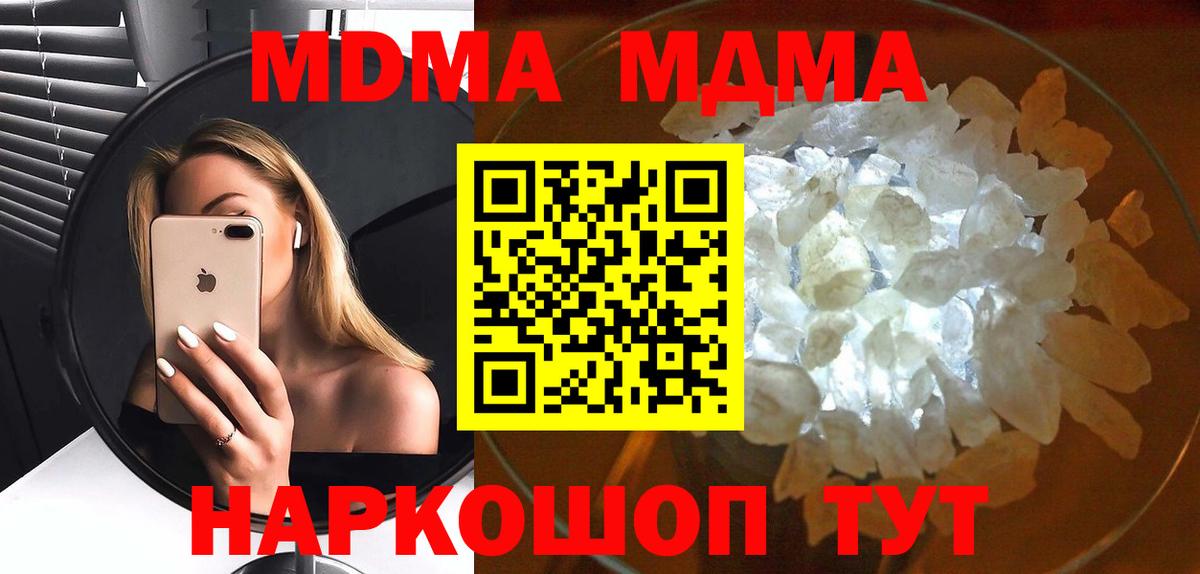 МДМА молли  Вход с VPN  Ковров  МДМА crystal 